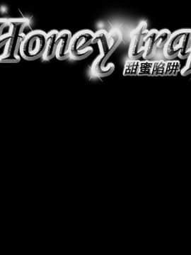 Honey trap 甜蜜陷阱 1-102話[完結]_71_1506