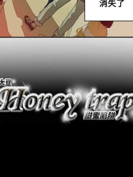 Honey trap 甜蜜陷阱 1-102話[完結]_40_0861