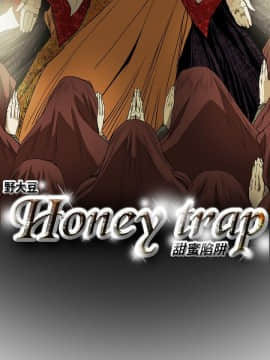 Honey trap 甜蜜陷阱 1-102話[完結]_54_1164