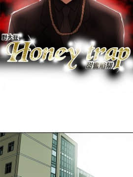 Honey trap 甜蜜陷阱 1-102話[完結]_84_1932