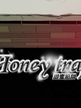 Honey trap 甜蜜陷阱 1-102話[完結]_50_1087