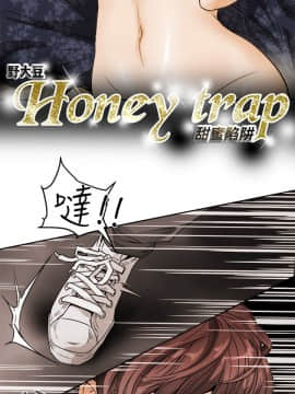 Honey trap 甜蜜陷阱 1-102話[完結]_96_2312