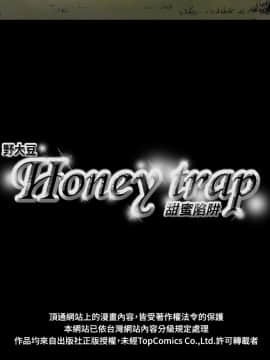 Honey trap 甜蜜陷阱 1-102話[完結]_31-039_0840