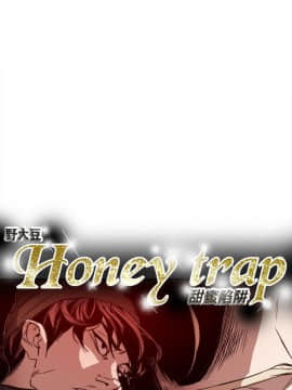 Honey trap 甜蜜陷阱 1-102話[完結]_80-81_1795