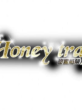 Honey trap 甜蜜陷阱 1-102話[完結]_85_1990