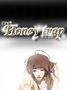 Honey trap 甜蜜陷阱 1-102話[完結]_01-15_0108