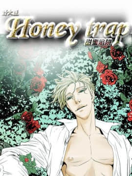 Honey trap 甜蜜陷阱 1-102話[完結]_42_0888