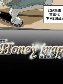 Honey trap 甜蜜陷阱 1-102話[完結]_46_0999