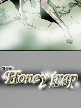 Honey trap 甜蜜陷阱 1-102話[完結]_64_1359