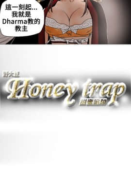 Honey trap 甜蜜陷阱 1-102話[完結]_69_1461