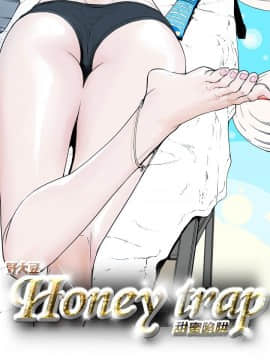 Honey trap 甜蜜陷阱 1-102話[完結]_31-039_0754