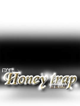 Honey trap 甜蜜陷阱 1-102話[完結]_01-15_0088