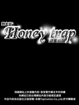 Honey trap 甜蜜陷阱 1-102話[完結]_16-030_0468