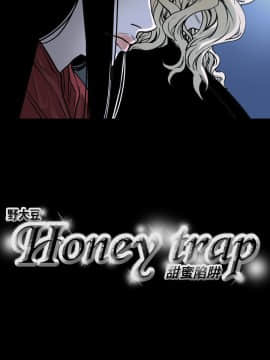 Honey trap 甜蜜陷阱 1-102話[完結]_16-030_0643