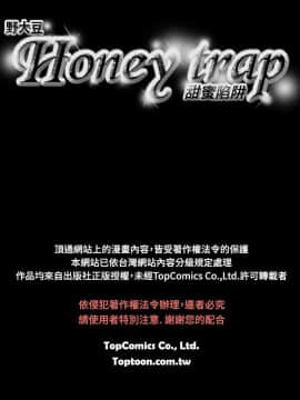 Honey trap 甜蜜陷阱 1-102話[完結]_16-030_0619