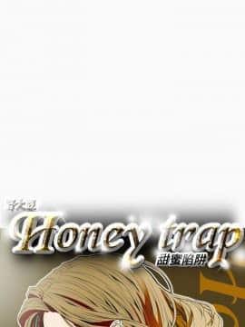 Honey trap 甜蜜陷阱 1-102話[完結]_31-039_0714