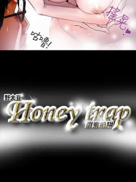 Honey trap 甜蜜陷阱 1-102話[完結]_01-15_0265