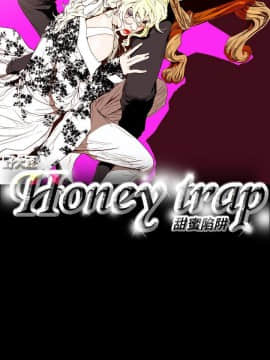 Honey trap 甜蜜陷阱 1-102話[完結]_43_0915