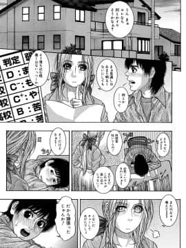 [琴吹かづき] わたしってエロいんです。_143