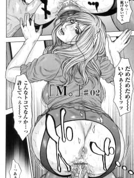 [琴吹かづき] Mの痴穴_M_no_Chiana_028