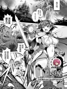 [不可视汉化] [Digital] [DHA] 選ばれしボクっ子勇者 ～魔族の肉便器に堕つ～_01