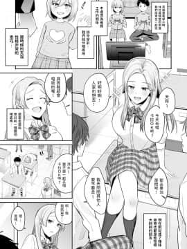 [梅宮こう] 久しぶりに再会した幼馴染がギャルになっていた!? (COMIC アンスリウム 2021年2月号) [中国翻訳] [DL版]_dmmmg_2438_0343