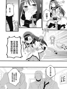 [final個人漢化] (COMIC1☆5) [愛鉛奇縁 (まいさ)] ほむらっちゅ (魔法少女まどか☆マギカ)_008