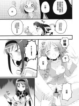 [final個人漢化] (COMIC1☆5) [愛鉛奇縁 (まいさ)] ほむらっちゅ (魔法少女まどか☆マギカ)_007