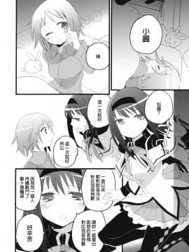 [final個人漢化] (COMIC1☆5) [愛鉛奇縁 (まいさ)] ほむらっちゅ (魔法少女まどか☆マギカ)_006