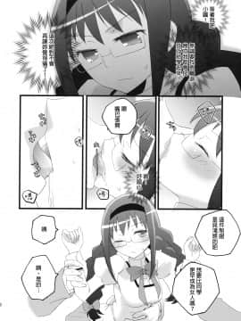 [final個人漢化] (COMIC1☆5) [愛鉛奇縁 (まいさ)] ほむらっちゅ (魔法少女まどか☆マギカ)_010