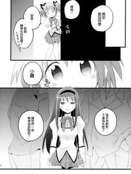 [final個人漢化] (COMIC1☆5) [愛鉛奇縁 (まいさ)] ほむらっちゅ (魔法少女まどか☆マギカ)_024