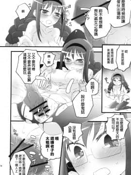 [final個人漢化] (COMIC1☆5) [愛鉛奇縁 (まいさ)] ほむらっちゅ (魔法少女まどか☆マギカ)_014