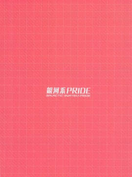 (C96) [銀河系PRIDE (B-銀河)] 虞美人vs童貞男子高〇生 (Fate╱Grand Order) [中国翻訳]_018