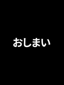 [チンジャオ娘 (煙ハク)] とある大家族のオカズ事情～ママ代わりお姉ちゃん奮闘記～_292