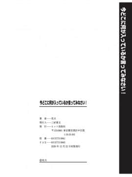 [花犬] 今どこに何が入っているか言ってみなさい！[DL版]_205