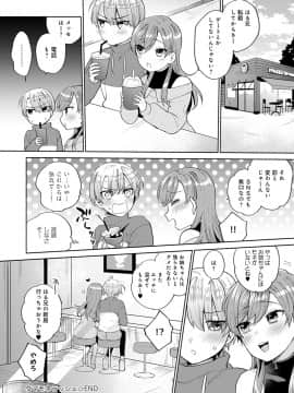 [ももずみ純] 好きだから搾りたい_147