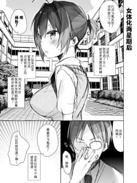 [Double Futanari汉化组] [ciaociao (あらきかなお)] 女体化した俺のちょっと爛れた学校生活 [DL版]_5