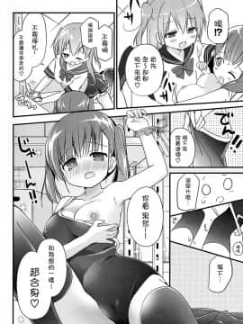 [大友同好会+豆腐磨坊漢化組] (C97) [すたーだすとくれいどる (永山ゆうのん)] 放課後すくみずぷろでゅ～す_07