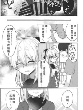 [爱弹幕汉化组] (C96) [でしゅって言ってるねこ (ことまろ)] 月下美人は二度咲かない (Fate╱Grand Order)_18