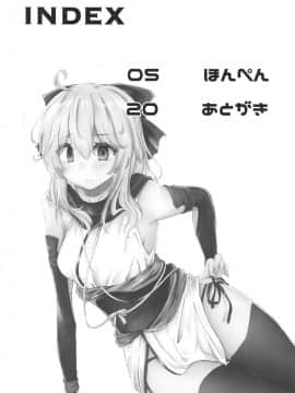 [爱弹幕汉化组] (C96) [でしゅって言ってるねこ (ことまろ)] 月下美人は二度咲かない (Fate╱Grand Order)_03