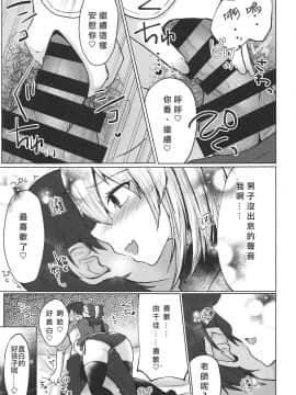 [爱弹幕汉化组] (C96) [でしゅって言ってるねこ (ことまろ)] 月下美人は二度咲かない (Fate╱Grand Order)_14