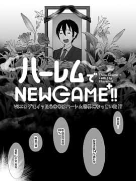 [不可视汉化] [ヌルネバーランド (ナビエ遥か2T)] ハーレムでNEWGAME+!! ～VRエロゲでイったら未来はハーレム世界になっていた!?～ [DL版]_06