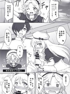 [风油精汉化组] [にゅうたいぷ研究所 (理)] Darling is in sight! act2 (艦隊これくしょん -艦これ-) [DL版]_07