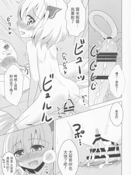 [零食汉化组] (C87) [のらまに (青こじ)] デリヘルーミア♥ (東方Project)_18