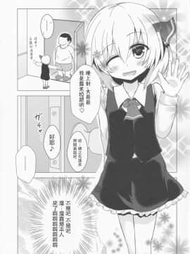 [零食汉化组] (C87) [のらまに (青こじ)] デリヘルーミア♥ (東方Project)_04