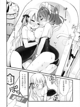 [绅士仓库汉化] (C96) [すたーだすとくれいどる (永山ゆうのん)] お嬢さまのヒメゴトバスルーム 2_19