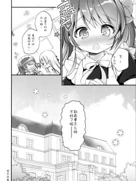 [绅士仓库汉化] (C96) [すたーだすとくれいどる (永山ゆうのん)] お嬢さまのヒメゴトバスルーム 2_21