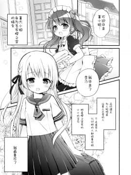 [绅士仓库汉化] (C96) [すたーだすとくれいどる (永山ゆうのん)] お嬢さまのヒメゴトバスルーム 2_04