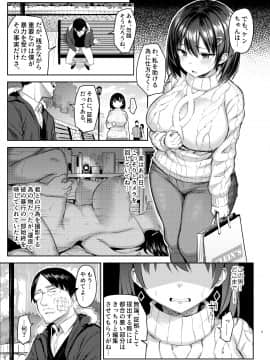 [ゐちぼっち (一宮夕羽)] 巨乳イトコがいる休暇4ー凌辱編ー_itoko4_ntr_009