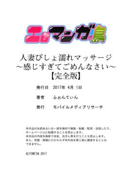 [ふぉんてぃん] 人妻びしょ濡れマッサージ～感じすぎてごめんなさい【完全版】_00202